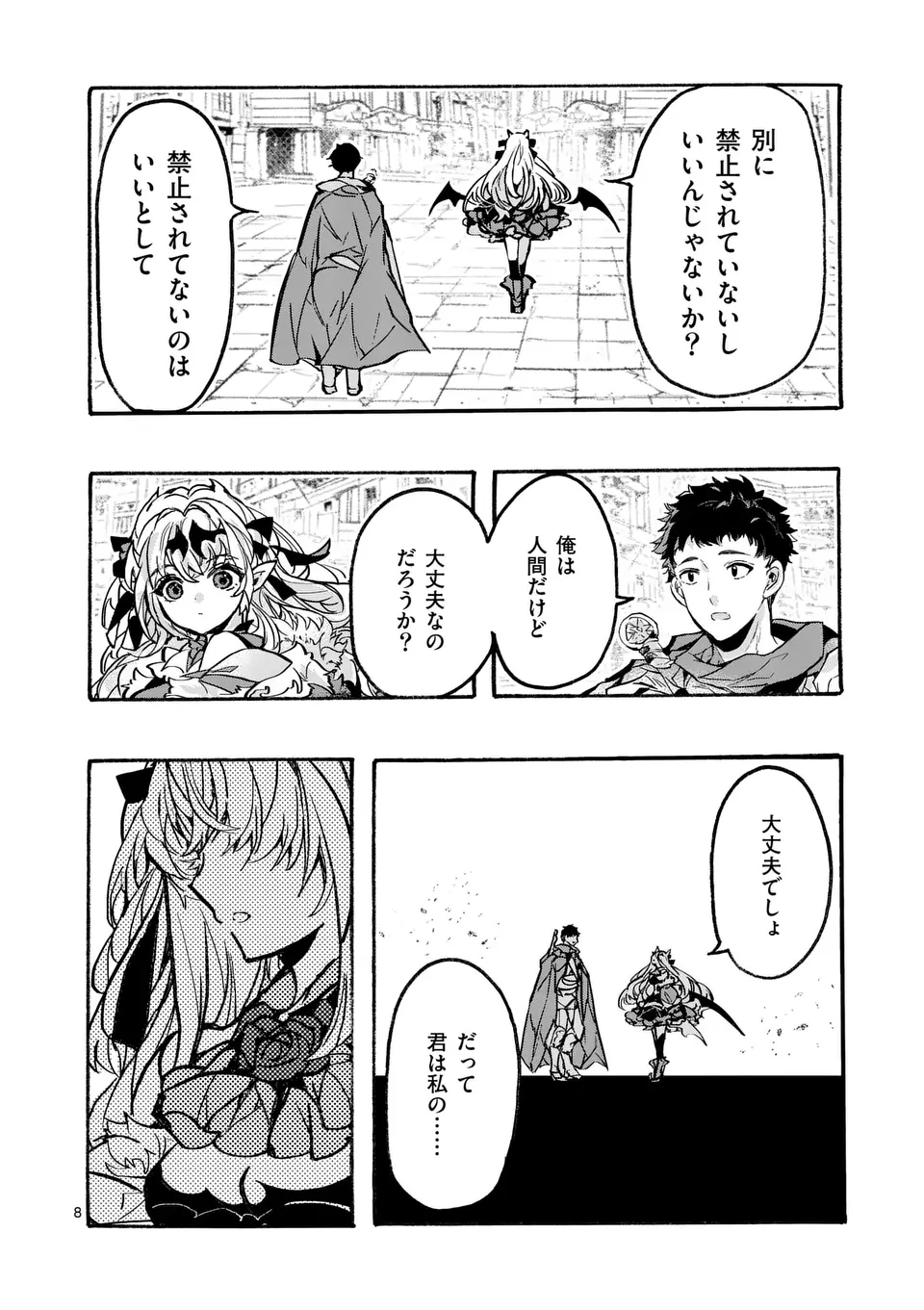 Yamiochi Yuusha no Haishin Haishin – Tsuihousare, Kakushi Boss Beya ni Hourikomareta Kekka, Boss to Tansakushagari Haishin wo Hajimeru - Chapter 3.1 - Page 8